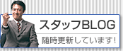 �X�^�b�t�u���O