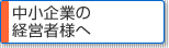 ������Ƃ̌o�c�җl�ɂ����