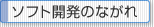 �\�t�g�J���̗���