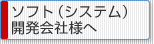 �\�t�g�i�V�X�e���j��Зl�ւ����