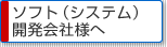 �\�t�g�i�V�X�e���j��Зl�ւ����